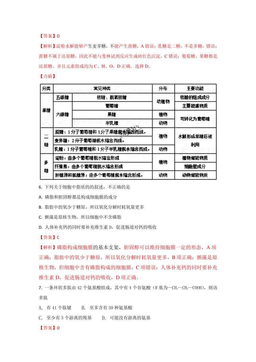 新疆哈密地区第二中学2018届高三上学期第一次月考生物试题    解析卷