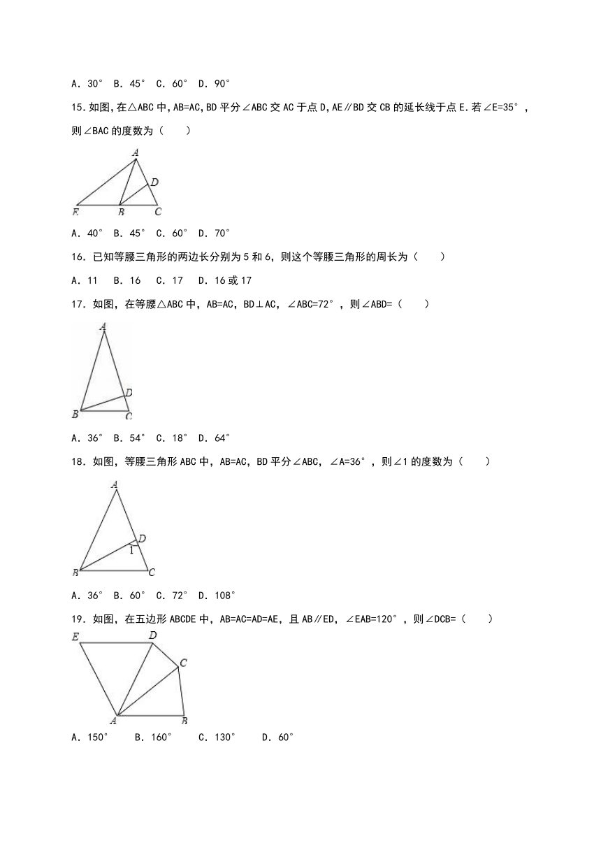沪科版八年级数学上册单元测试《第15章 轴对称图形与等腰三角形》（解析版）