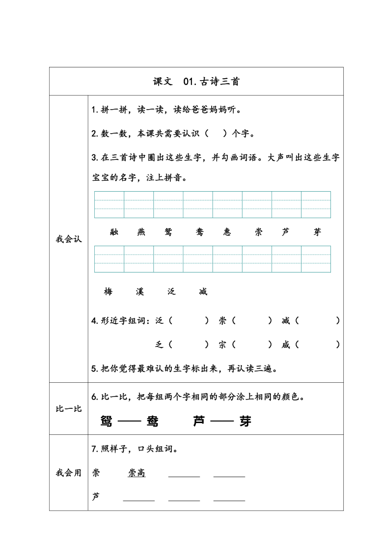 统编版三（下）第1课《古诗三首》预习单 （无答案）