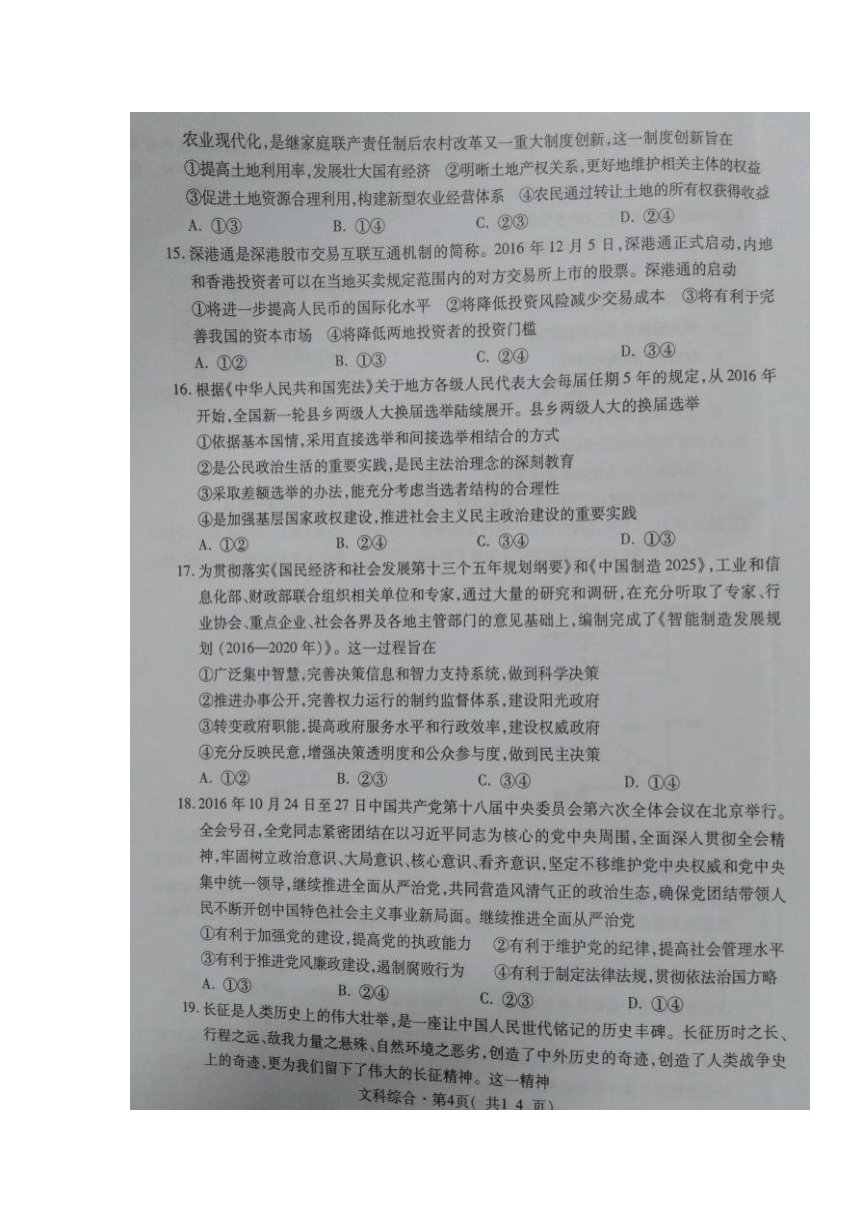 青海省西宁市2017届高三下学期复习检测一（一模）文综-政治试题 扫描版含答案