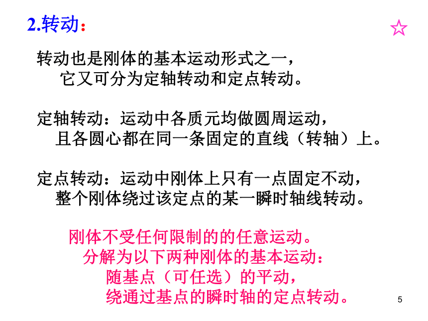 人教版高中物理竞赛课件 第3章 刚体的定轴转动 (共70张PPT)