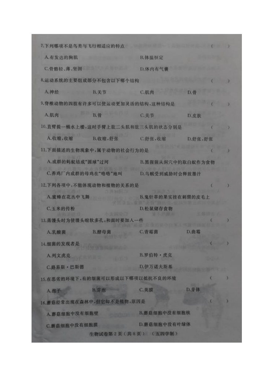 黑龙江省鸡西市（五四制）2017-2018学年八年级上学期期末考试生物试题（图片版）