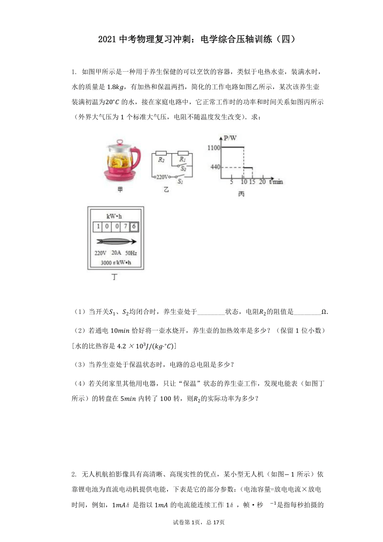 2021中考物理复习冲刺：电学综合压轴训练（四） Word版有答案