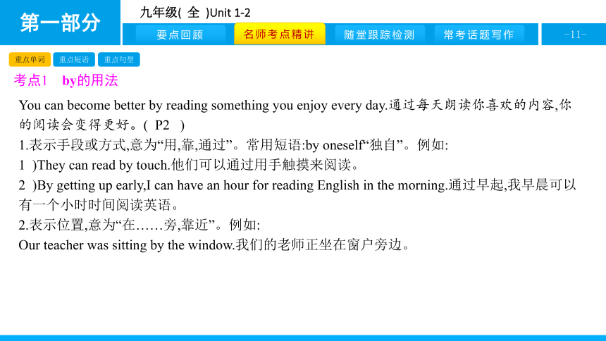 人教版新目标英语2018中考第一轮复习课件九年级(  全  )Unit 1-2（44张）