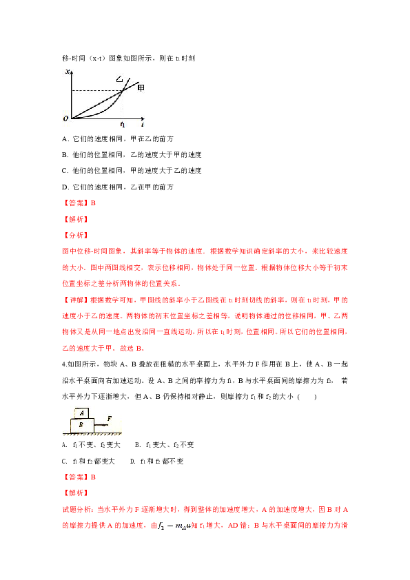 山东省泰安市2018-2019学年高一上学期期末考试物理试卷 Word版含解析