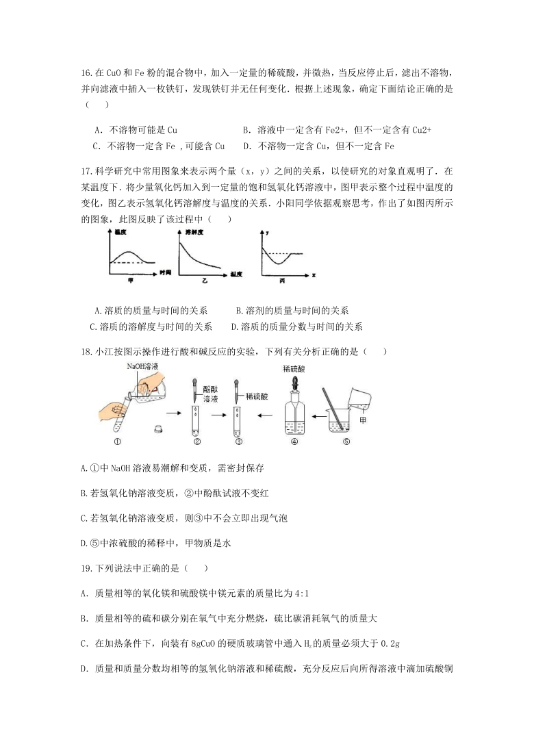 浙江省杭州萧山高桥初中教育集团2020-2021学年第一学期九年级科学期中学情调研试题卷（word版，含答案）