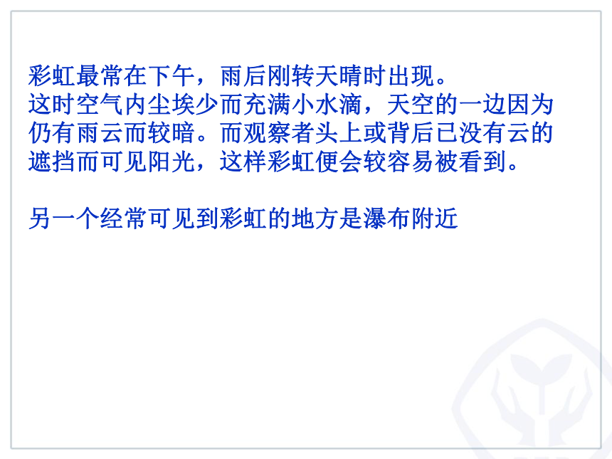 5.4与水有关的光现象 课件 (2)