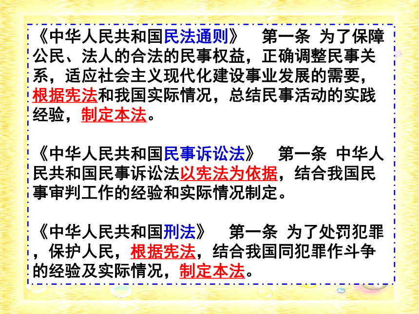 宪法是国家的根本大法课件