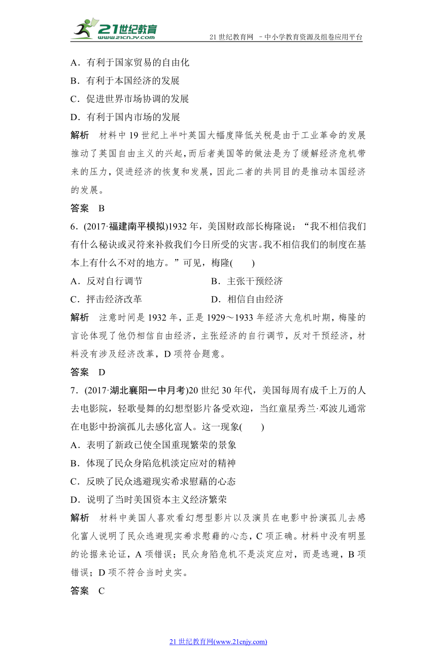 第三单元各国经济体制的创新和调整 单元检测卷