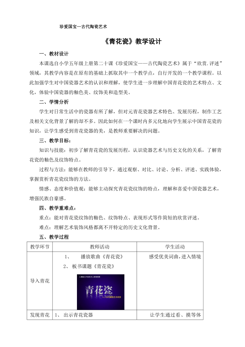 20珍爱国宝古代陶瓷艺术教案