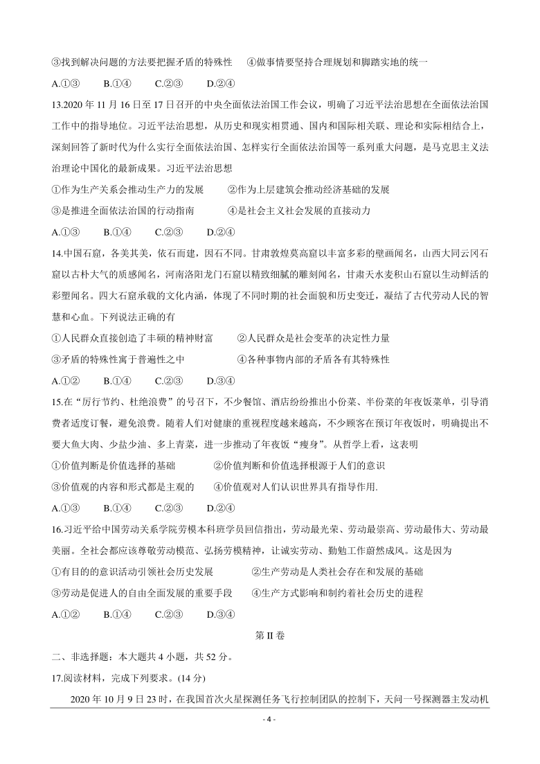 福建省福州市八县（市）一中2020-2021学年高二上学期期末联考试题 政治 Word版含答案