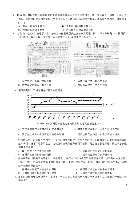 2020年山东高考历史押题卷四（解析版）