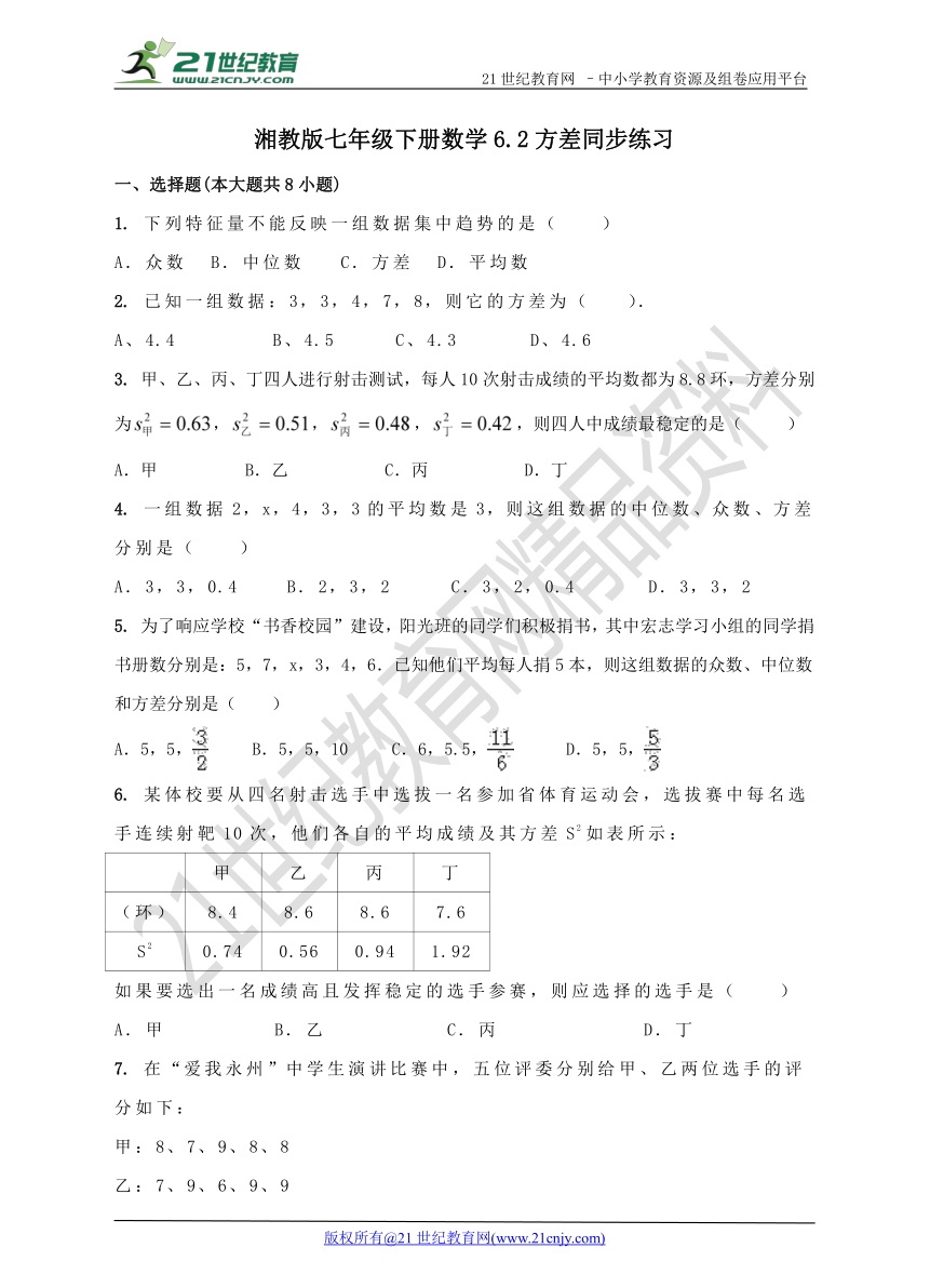 6.2方差同步练习