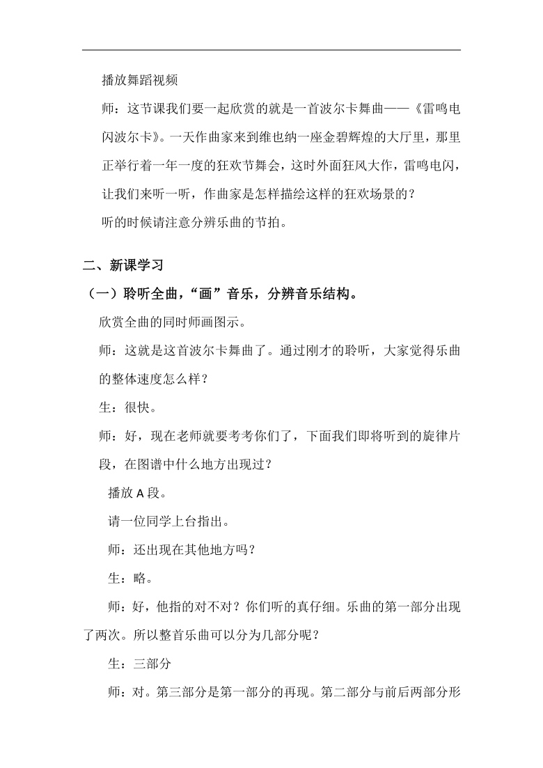 花城粤教版四年级音乐下册第12课《欣赏 管弦乐曲《雷鸣电闪波尔卡》》教案