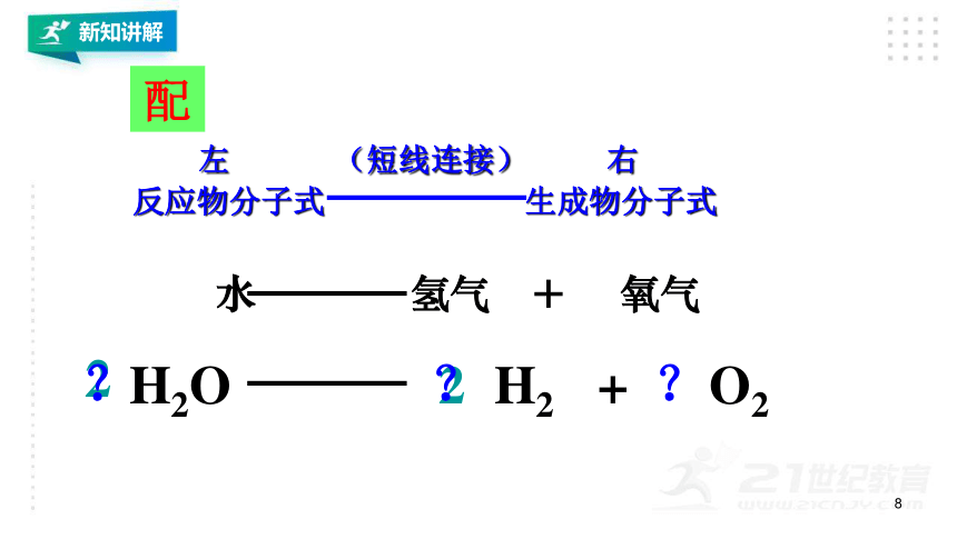 5.2如何正确书写化学方程式(课件25页)