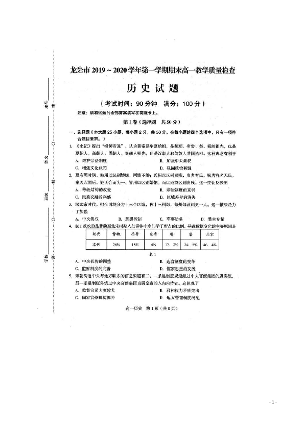 福建省龙岩市2019-2020学年高一上学期期末考试历史试题 扫描版