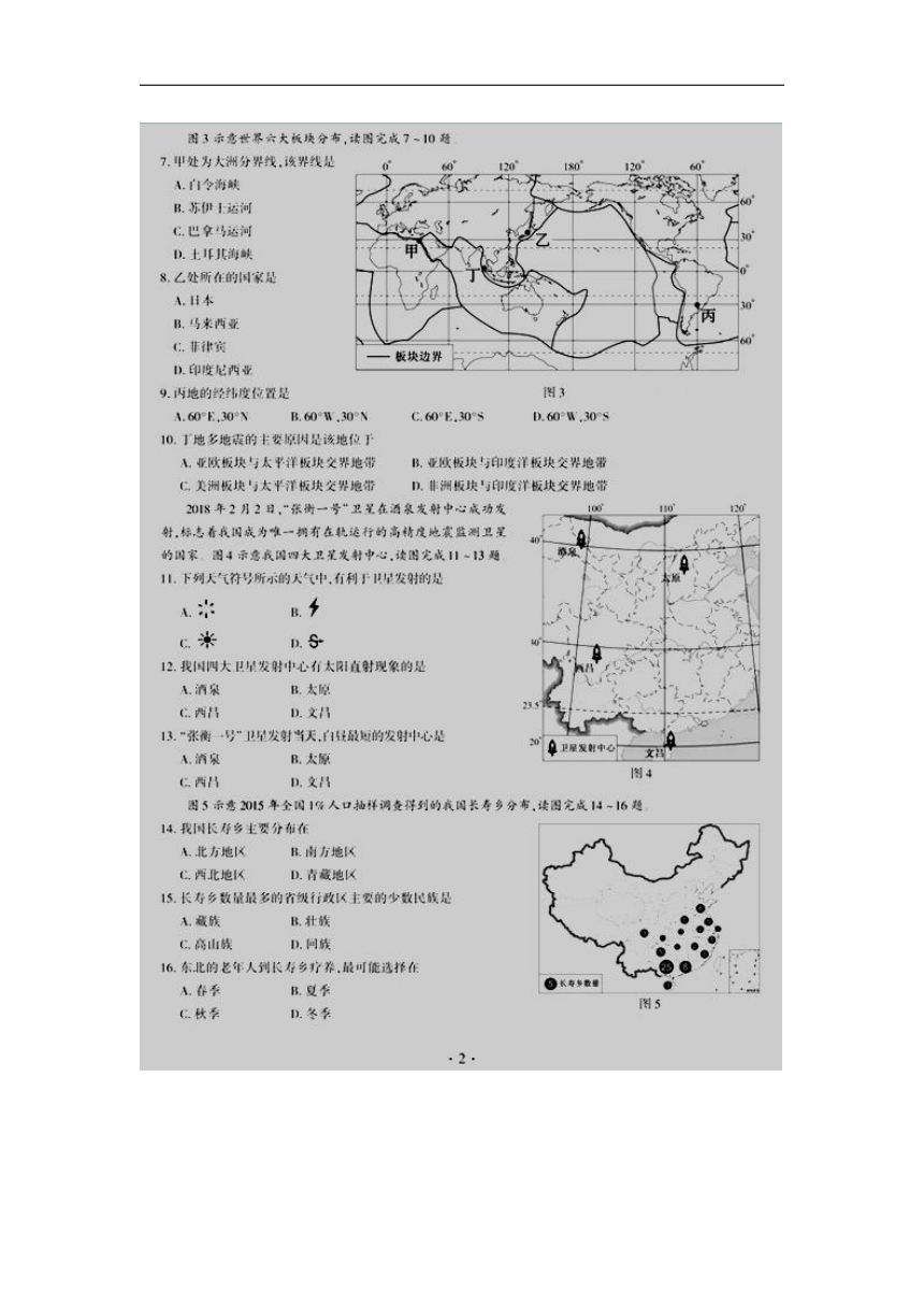 福建省2018年中考地理试题（图片版，含答案）