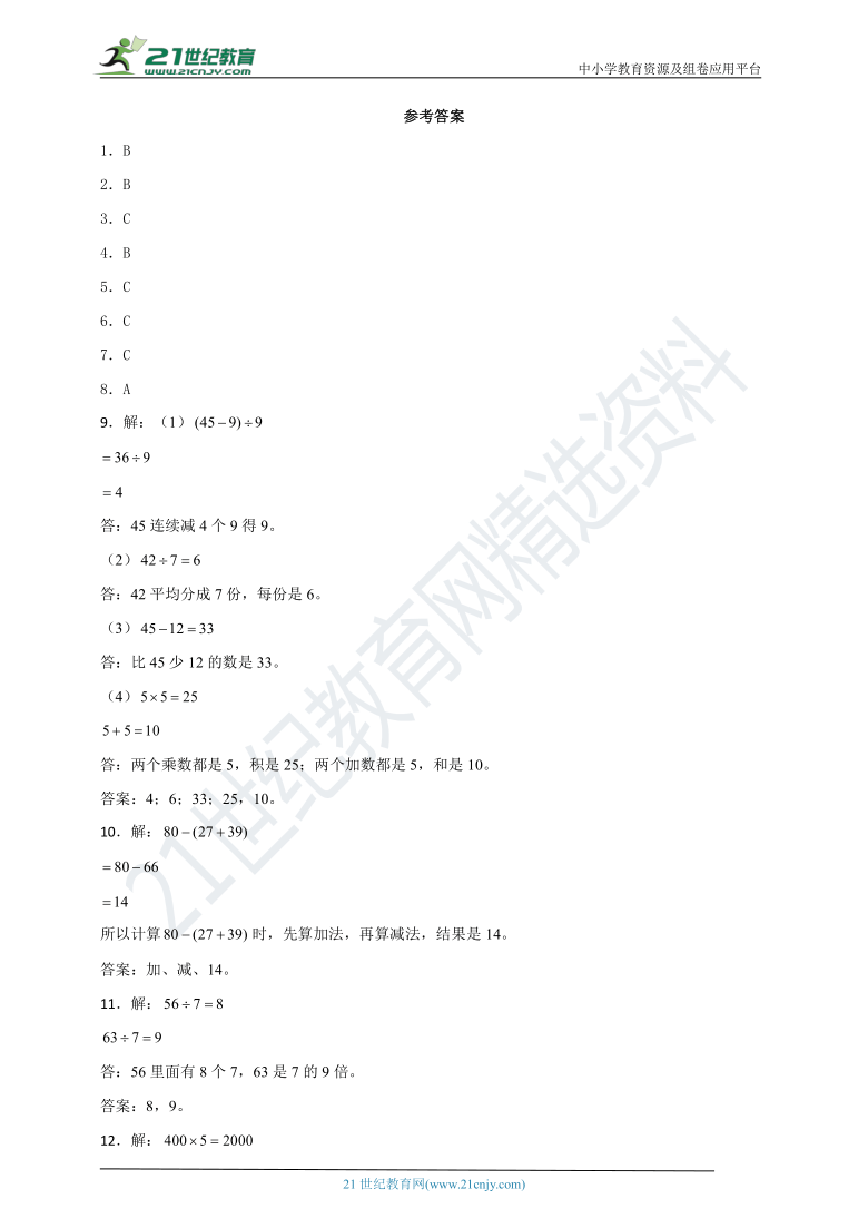 【期中满分必刷卷】苏教版小学数学三年级下册期中高频考点检测卷（三）（含答案）