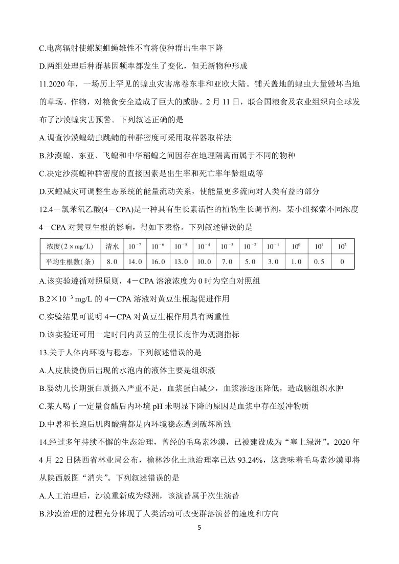 辽宁省百师联盟2021届高三下学期一轮复习联考（五） 生物（新高考I卷） Word版含解析