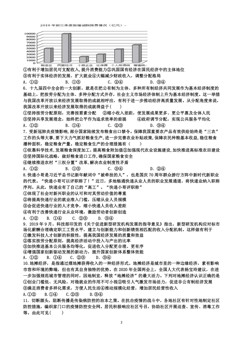 福建省建瓯市芝华中学2021届高三上学期第二次阶段考（期中）政治试题 Word版含答案