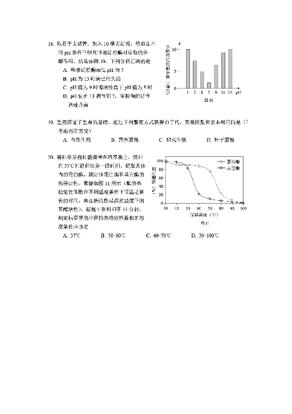 2020年上海市杨浦区生命科学等级考高三二模试卷（PDF版）
