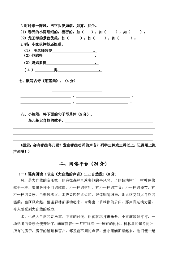 统编版三年级语文上册2019—2020学年度第七单元检测题（含答案）