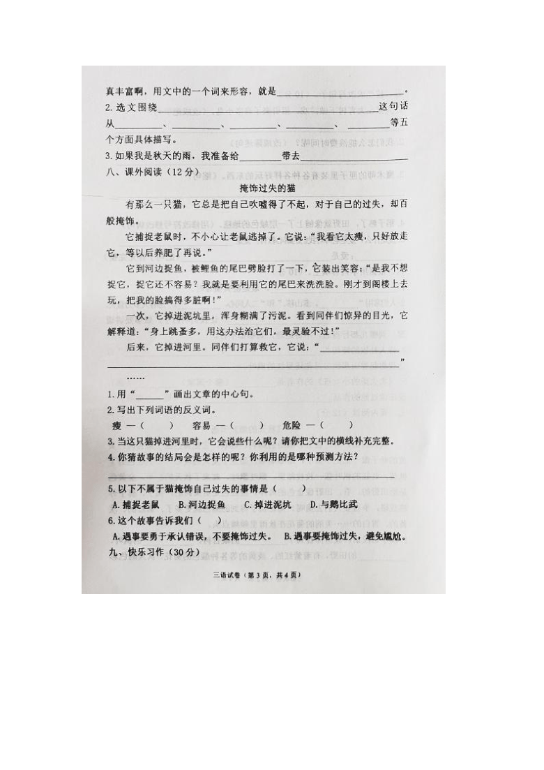 统编版江西省吉安市万安县2020-2021学年度上学期教学质量监控三年级语文试卷（无答案）（图片版）