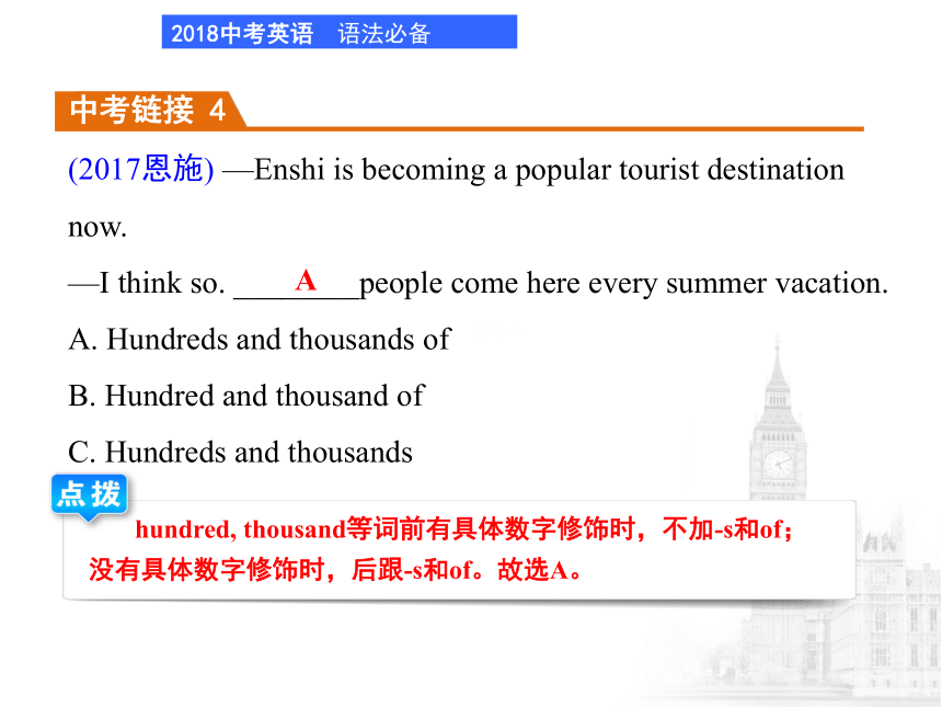 2018年中考英语总复习语法专题课件：专项四数词