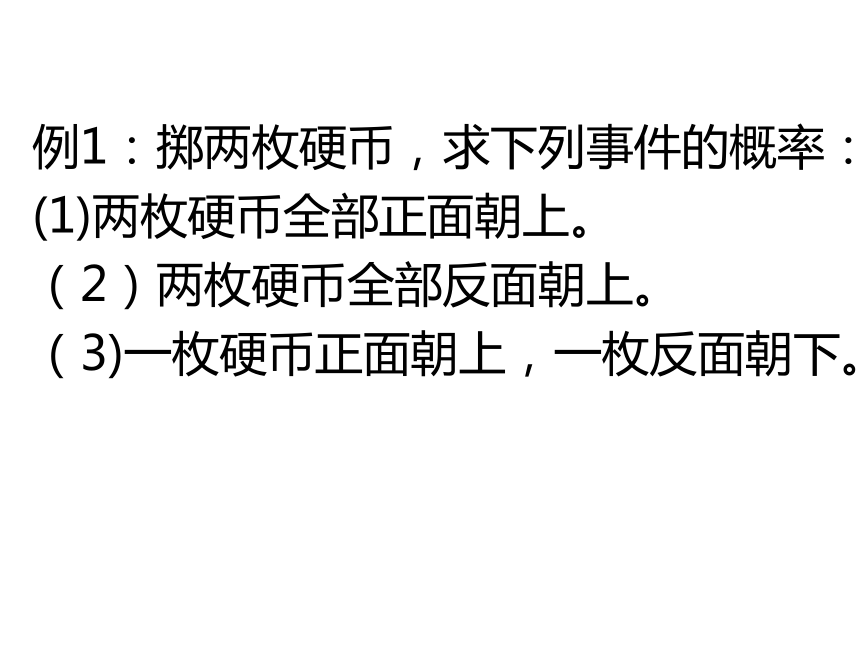 新人教版初中数学九年级上册25.2用列举法求概率课件(第二课时,27张PPT)