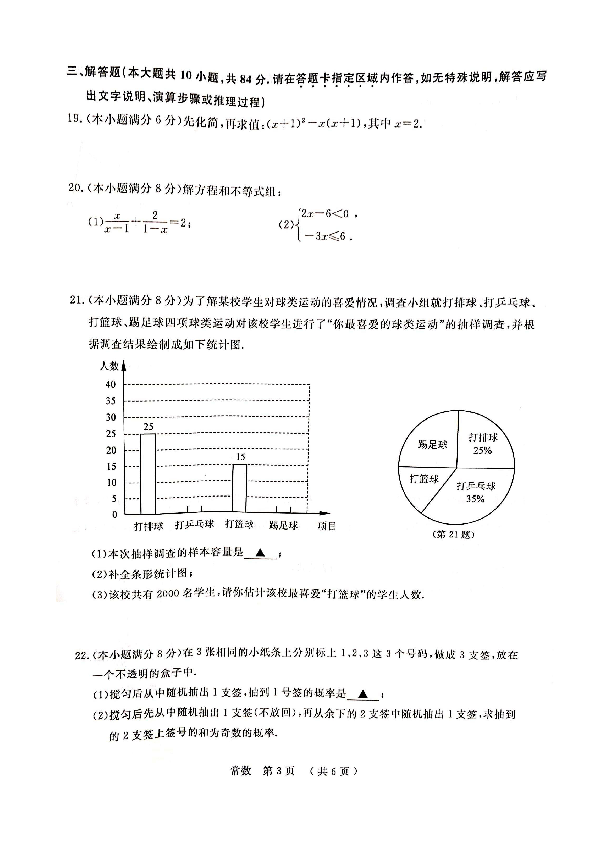 2020年江苏省常州市中考数学试卷(图片版、无答案)