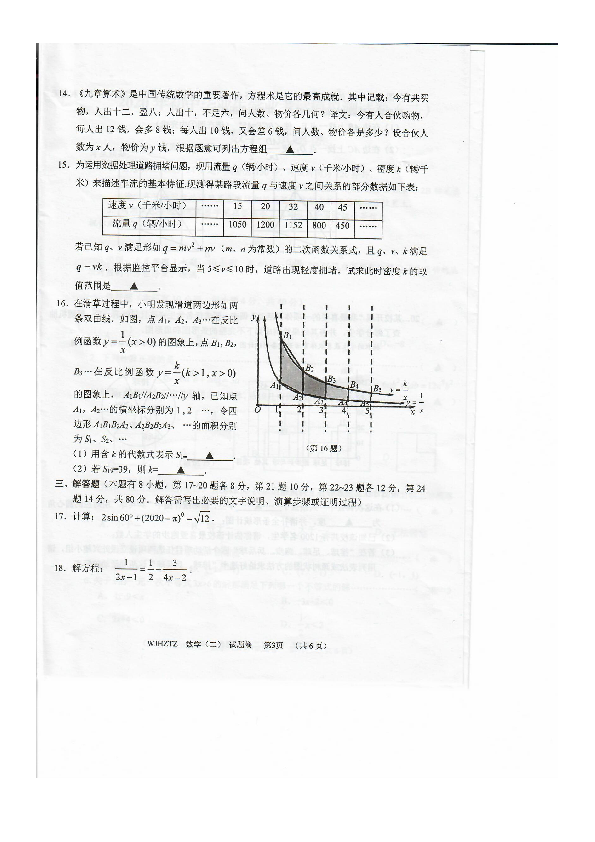 浙江省天台县2020年初中毕业生学业考试模拟测试卷（二）九年级数学试题（扫描版含答案）