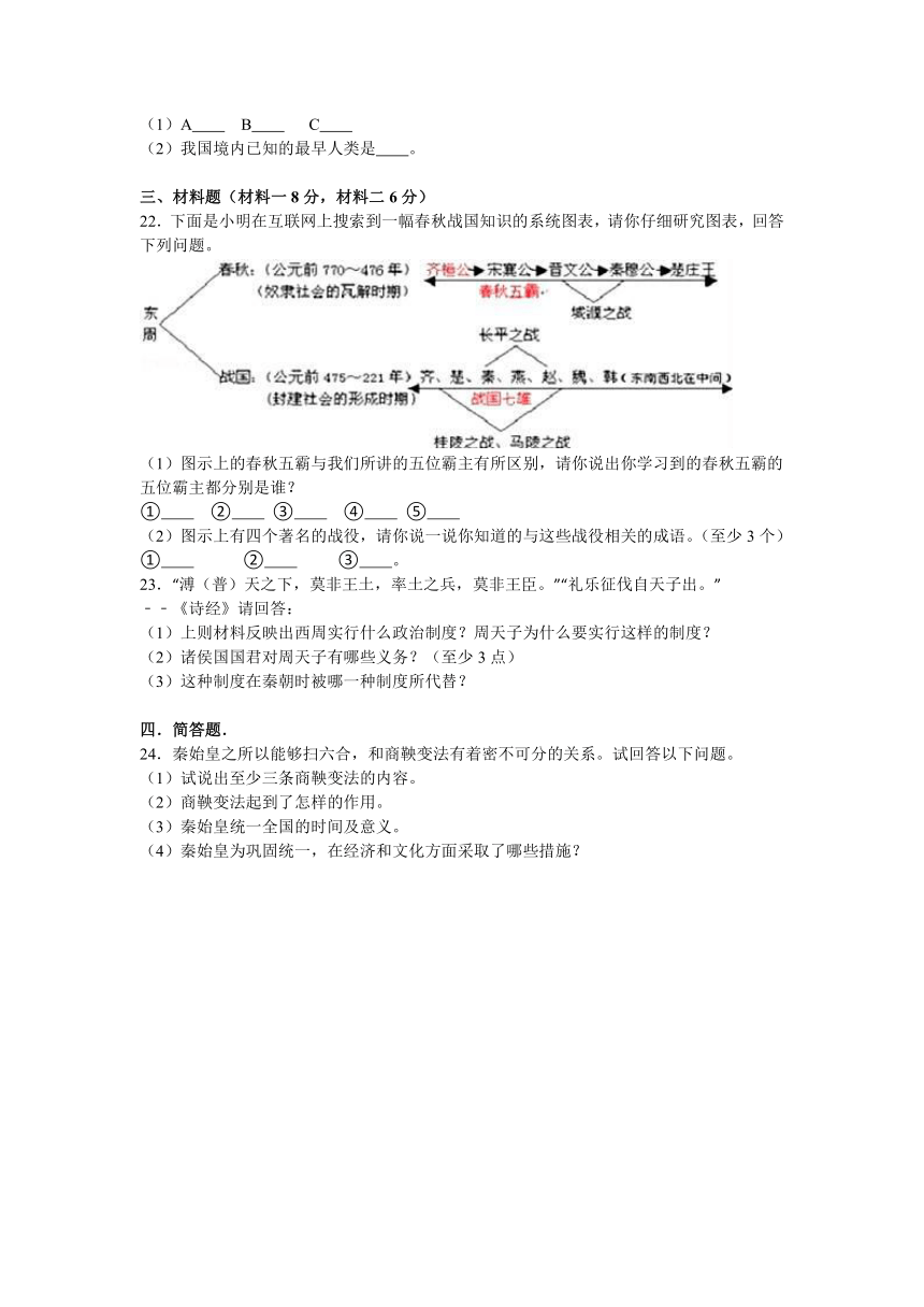 重庆市彭水县高谷中学2015-2016学年七年级（上）期中历史试卷（解析版）