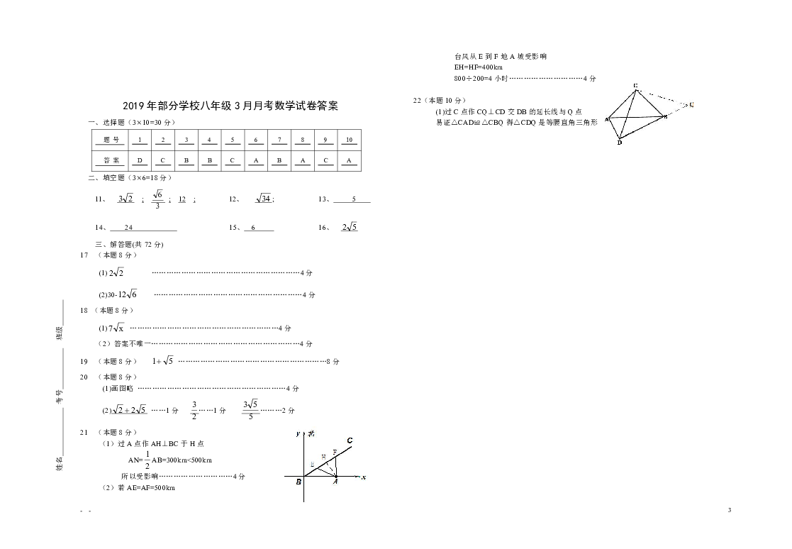 湖北省武汉市2019年八年级下册3月月考数学试题（附答案）