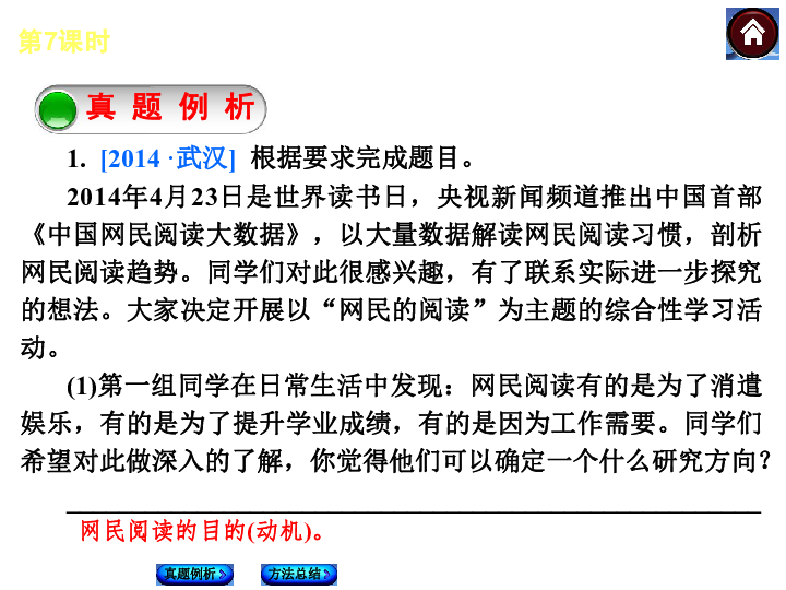 中考人教淮安语文复习课件积累与运用第7课时综合性学习活动方案设计