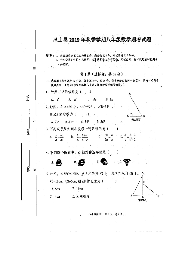 广西河池市凤山县2019-2020学年第一学期八年级数学期末试题（扫描版含答案）