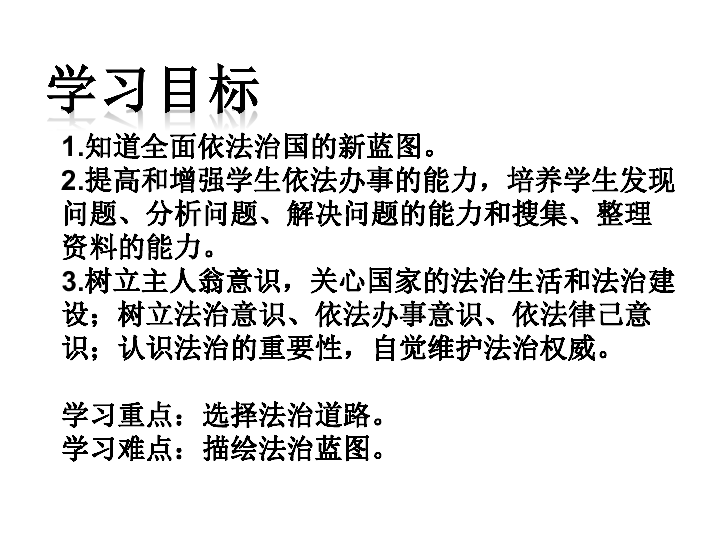 41夯实法治基础课件29张ppt