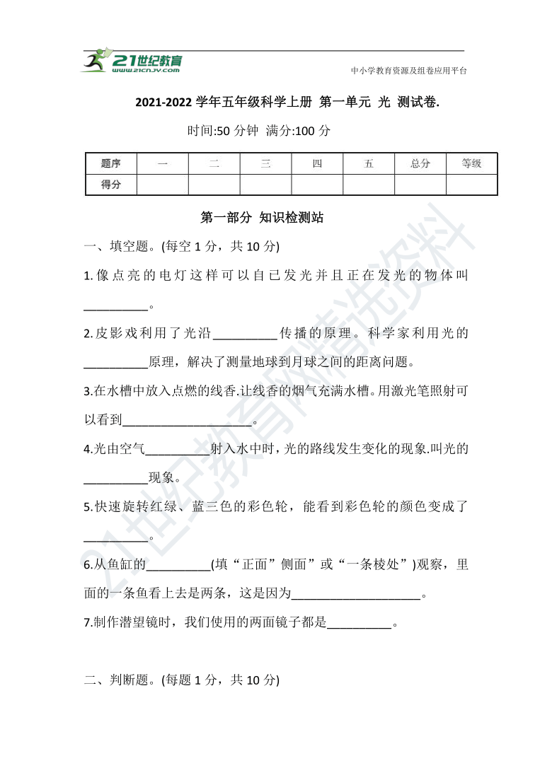 教科版2017五年级科学上册第一单元光测试卷含答案