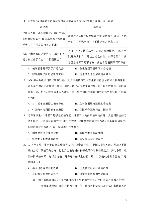 四川省南充市2019-2020学年高二上学期教学质量监测历史试题（Word版）