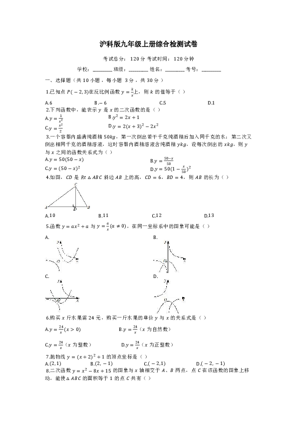 沪科版九年级数学上册期末综合检测试卷含答案