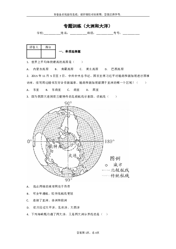 七上专题训练（大洲和大洋）（一）（含答案）