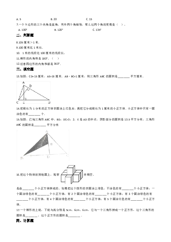 小升初数学 专项训练——几何图形及其面积（含详细解析）