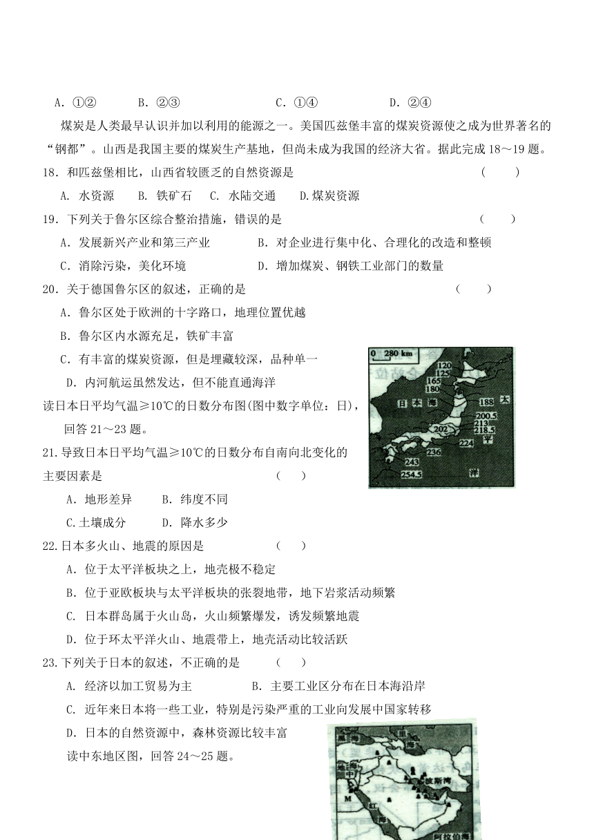 陕西黄陵中学16-17学年高二上期末考试--地理（重点班）