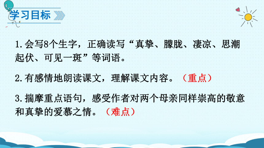 怀念母亲课件(共40张PPT)