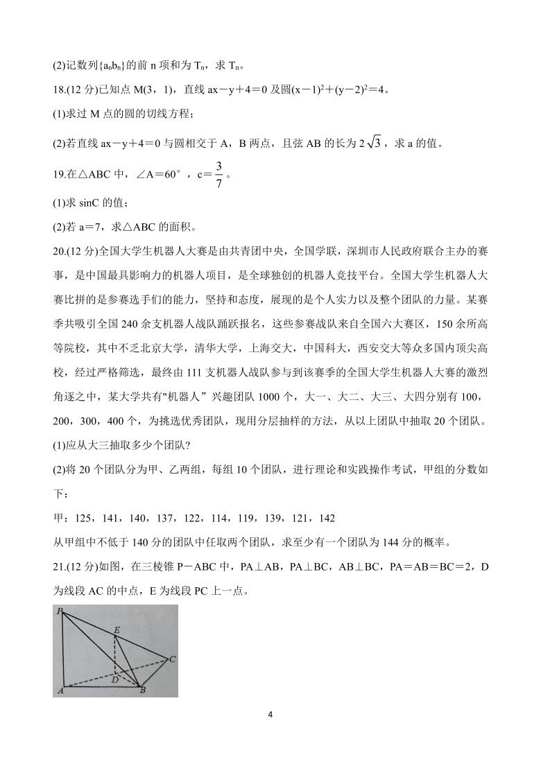 广西岑溪市2020-2021学年高二上学期期中考试 数学 Word版含答案（Word解析版）