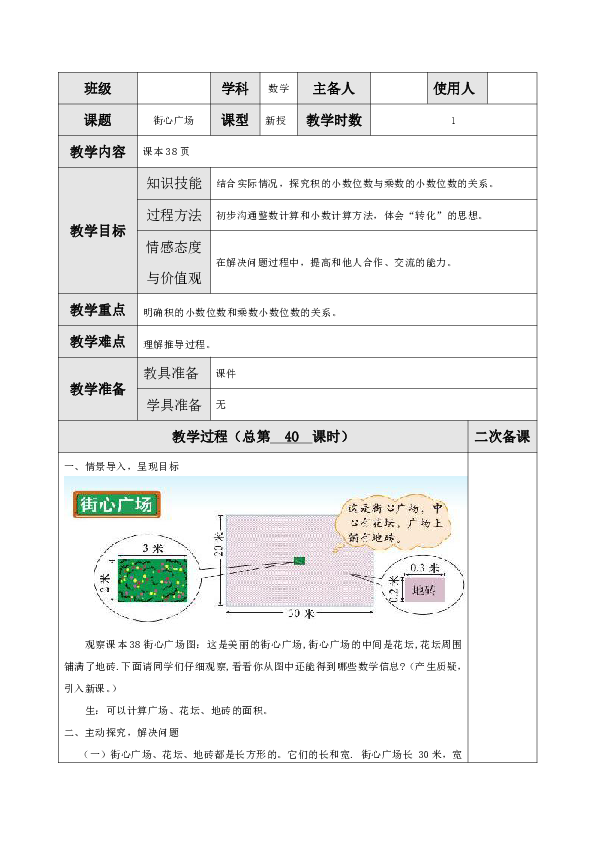 北师大版四年级数学下册  第3单元  第3课时 街心广场  教案（2课时）