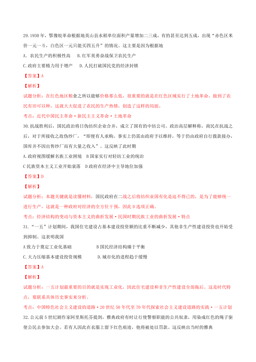 2016年高考新课标Ⅱ卷文综历史试题解析（参考版）