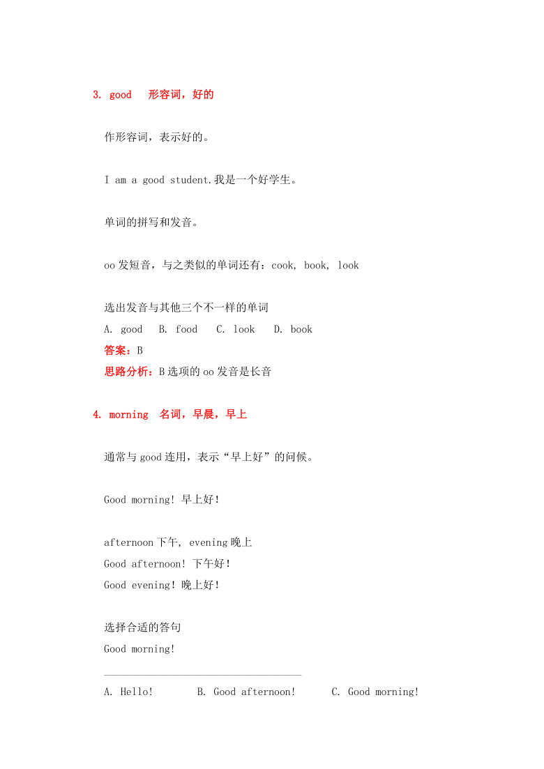 Module 1 Unit 1 I’m Sam. Unit 2 How are you？导学案（含答案）