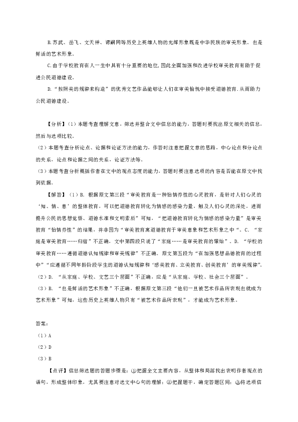 安徽省皖江名校联盟2020届高三5月联考语文试卷(解析版）