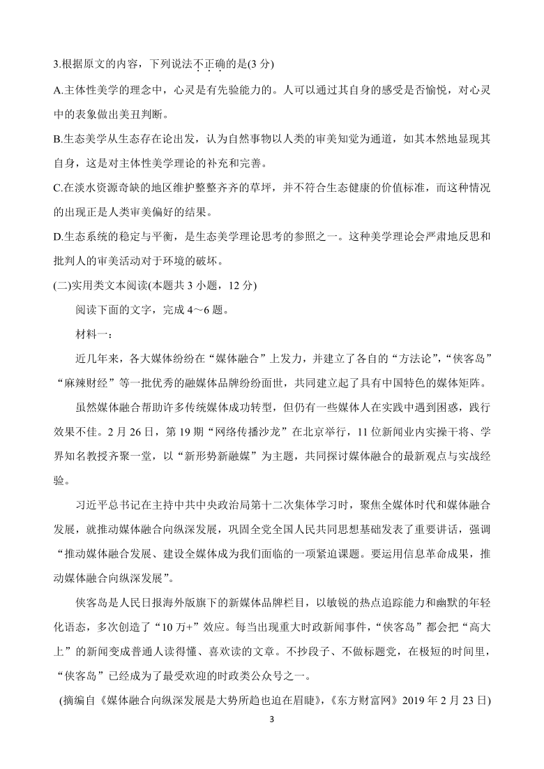 江苏省苏州常熟市2020-2021学年高二上学期9月学生暑假自主学习调查试题 语文 Word版含答案