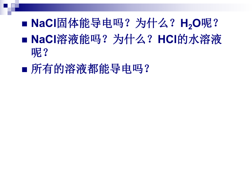 课题1 常见的酸和碱 （共60张PPT）